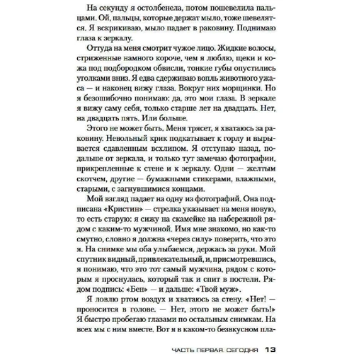 С. Дж. Уотсон: Прежде чем я усну: Количество страниц 416
