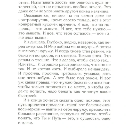 Дара Геневская: Путь сквозь горизонт: Автор Дара Геневская
