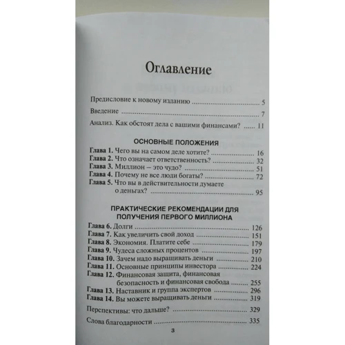 Бодо Шефер: Путь к финансовой свободе: Обложка Мягкая