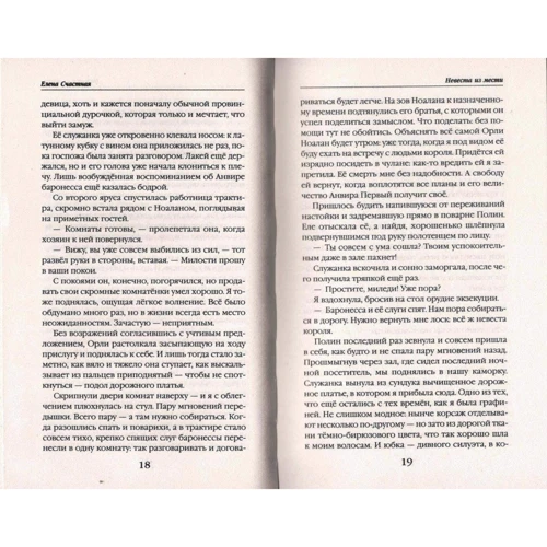 Олена Щасна: Наречена з помсти: ISBN 978-5-04-108664-0