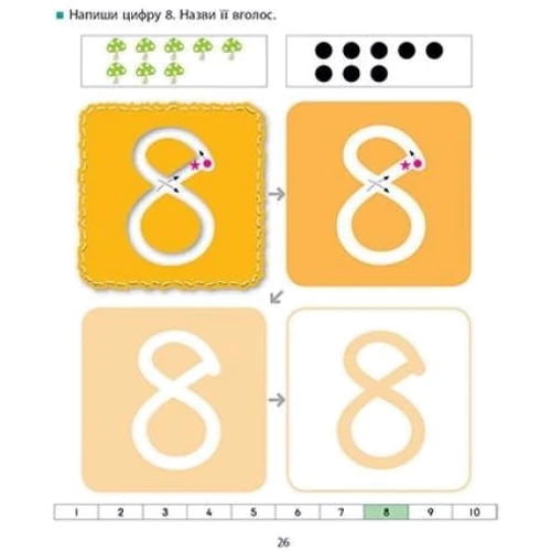 KUMON. Ти готовий до школи? Математика: ISBN 978-617-09-7683-3