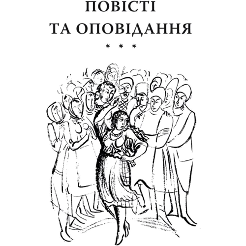 Григорій Квітка-Основ’яненко: Маруся: Жанр Украинская литература