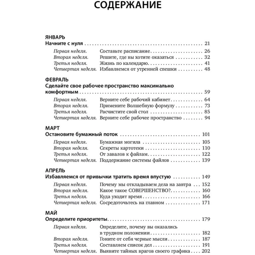 Реджина Лидс: Полный порядок. Понедельный план борьбы с хаосом на работе, дома и в голове: Производитель Альпина Паблишер