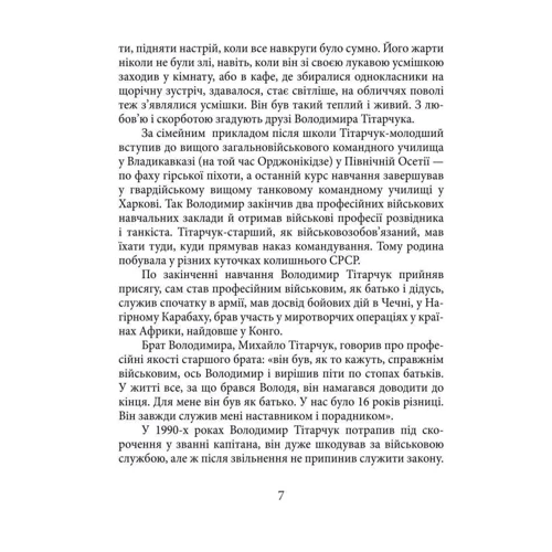 Марія Згурська: Володимир Тітарчук: Обкладинка Твердая