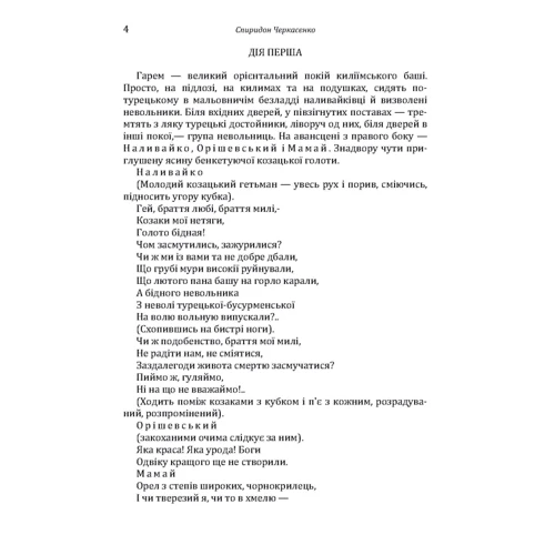 Спіридон Черкасенко: Северин Наливайко. Оповідання: Обкладинка Мягкая