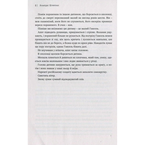 Альвідас Шляпікас: Моє ім'я - Маріте: ISBN 978-966-2665-99-4