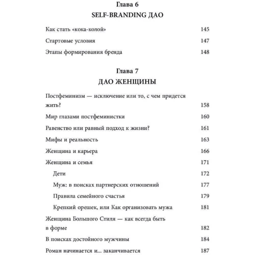 Ирина Хакамада: Дао жизни. Мастер-класс от убежденного индивидуалиста. Юбилейное издание: Автор Ирина Хакамада