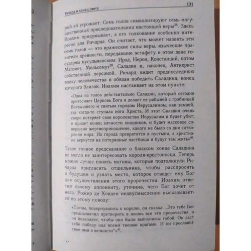 Жан Флори: Ричард Львиное Сердце. Король-рыцарь: ISBN 978-5-8071-0348-2