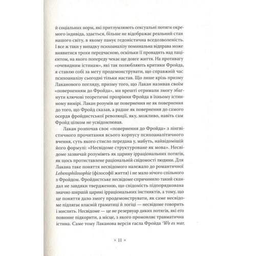Славой Жижек: Як читати Лакана: ISBN 978-617-7438-16-7