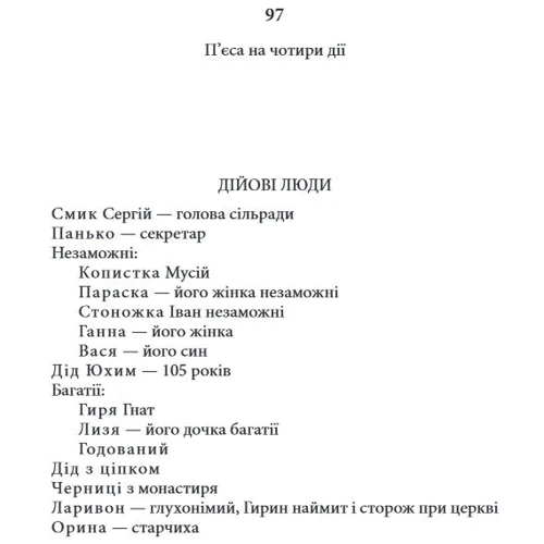 Микола Куліш: Сільська трилогія. Автобіографія: Виробник Фолио