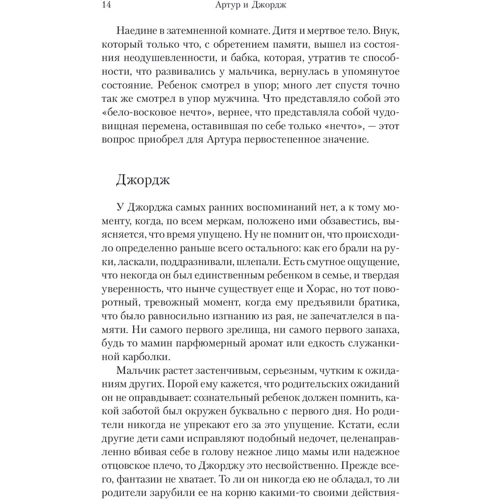 Джуліан Барнс. Артур і Джордж: ISBN 978-5-389-11683-2