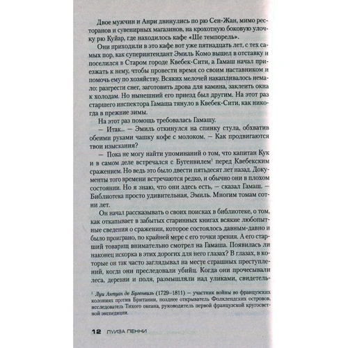 Луїза Пенні. Ховаєте своїх мерців: Виробник Абетка