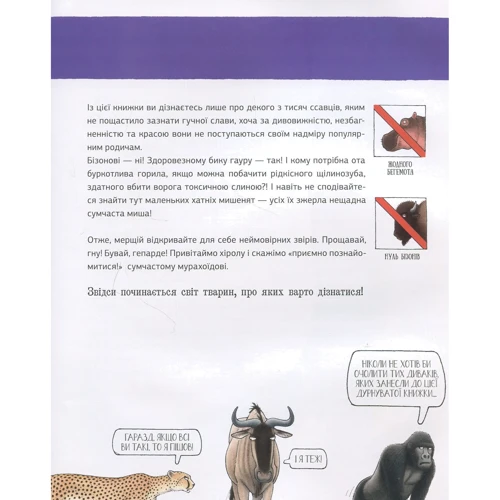 Мартін Браун. Тварини про якіх Варто дізнатіся: ISBN 978-966-942-682-6