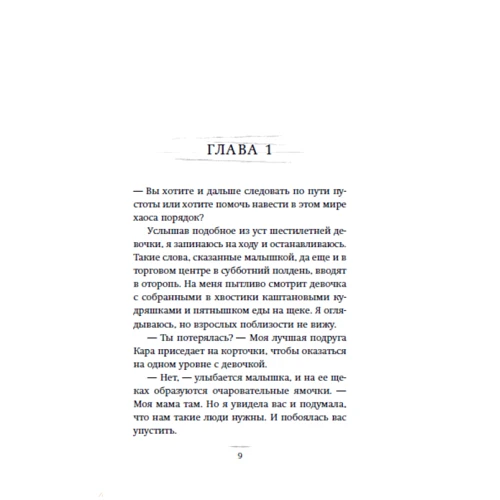 Дівчина в поганій компанії: ISBN 978-5-04-097950-9