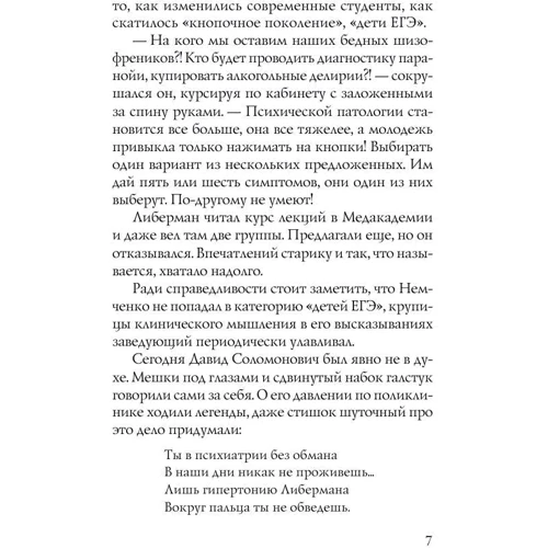 Шиза: Количество страниц 320