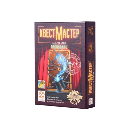 Настільна гра Стиль життя КвестМастер 5. За лаштунками (322259) (4650000322259)