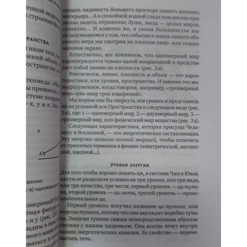 Сюй Минтан, Тамара Мартынова: Чжун Юань цигун. Третья ступень: Автор Тамара Мартынова, Сюи Минтан