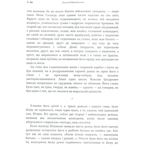 Ольга Кобилянська: Апостол черні: Количество страниц 466