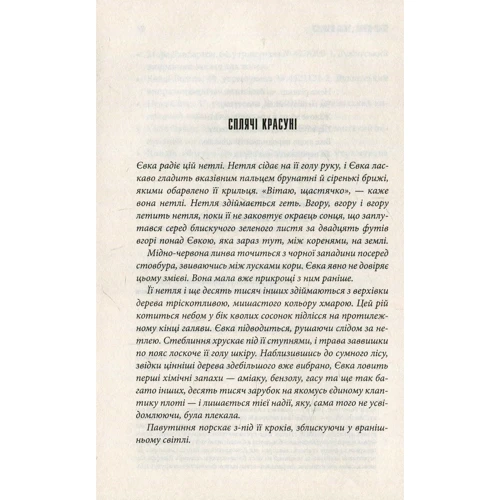 Стівен Кінг, Овен Кінг: Сплячі красуні: ISBN 978-617-12-5418-3