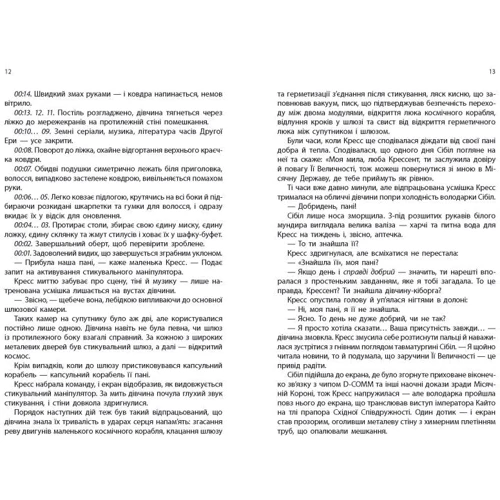 Марісса Маєр: Хроніки Місяця. Книга 3. Кресс: Обложка Твердая