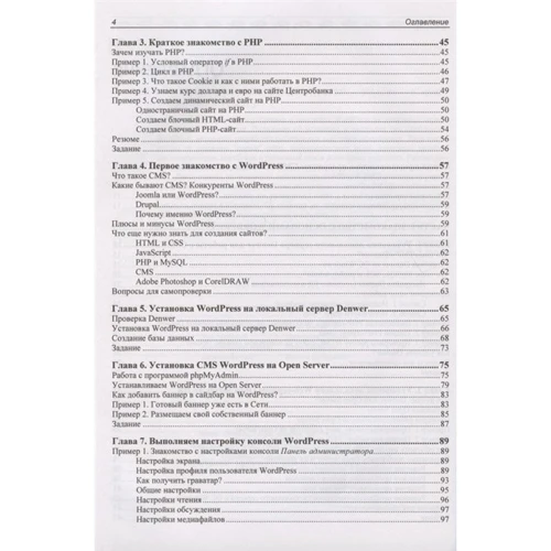 Владимир Молочков: WordPress с нуля: ISBN 978-5-9775-6677-3