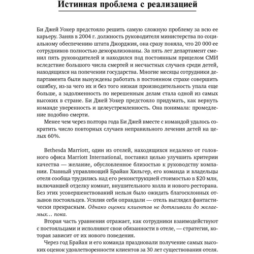 Шон Кови, Крис Макчесни, Джим Хьюлинг: Как достичь цели. Четыре дисциплины исполнения фото 8