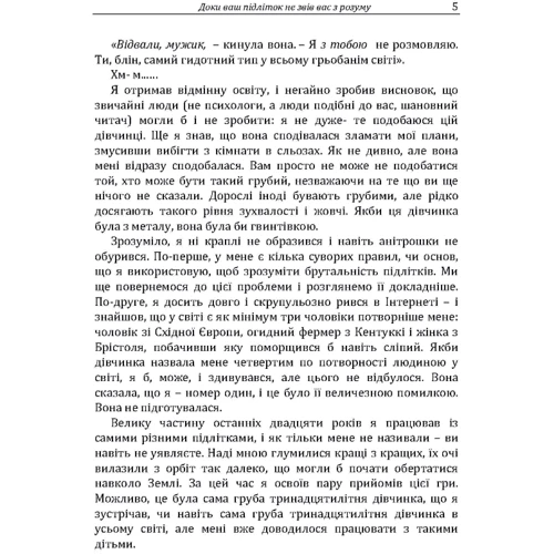 Г. Т. Москаленко: Доки ваш підліток не звів вас з розуму: ISBN 978-611-01-1213-0