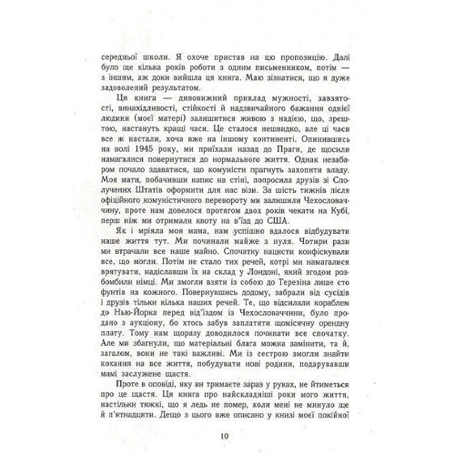 Майкл Грюнбаум: А десь ще сонячно. Мемуари про Голокост: Производитель Ранок