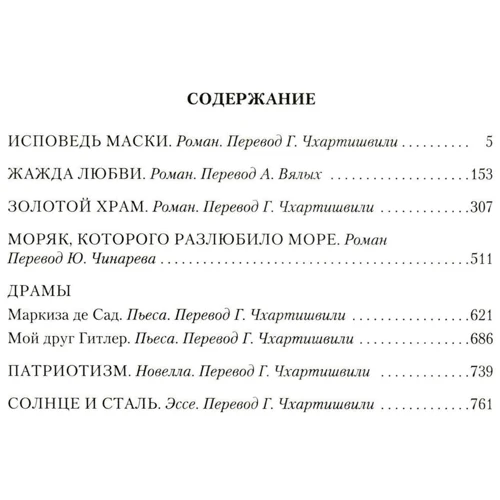 Юкио Мисима. Золотой Храм: Производитель Иностранка