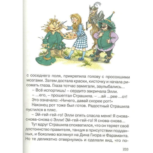Александр Волков. Урфин Джюс и его деревянные солдаты: Автор Александр Волков