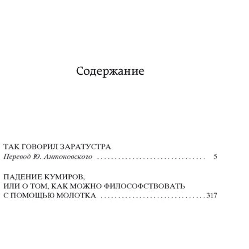 Фридрих Ницше: Так говорил Заратустра: Количество страниц 416