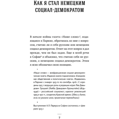 Александр Парвус: В борьбе за правду: Обложка Мягкая