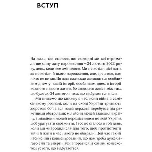 Володимир Станчишин: Емоційні качелі війни. Роздуми психотерапевта про війну: Автор Владимир Станчишин