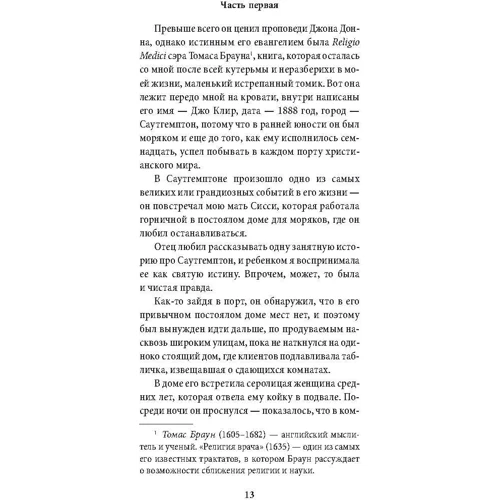 Себастьян Баррі. скрижалі долі: Виробник Иностранка