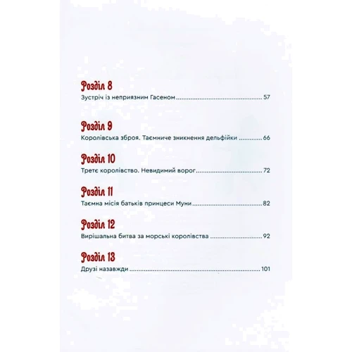 Марія Рута: Чари Дельфеї: ISBN 978-966-279-165-5