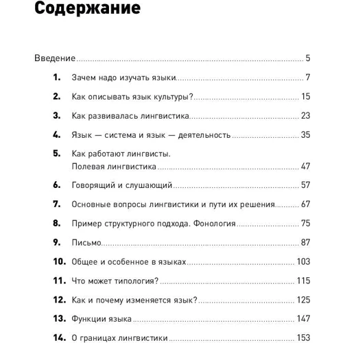 Владимир Алпатов: Языкознание. От Аристотеля до компьютерной лингвистики: ISBN 978-5-91671-804-1