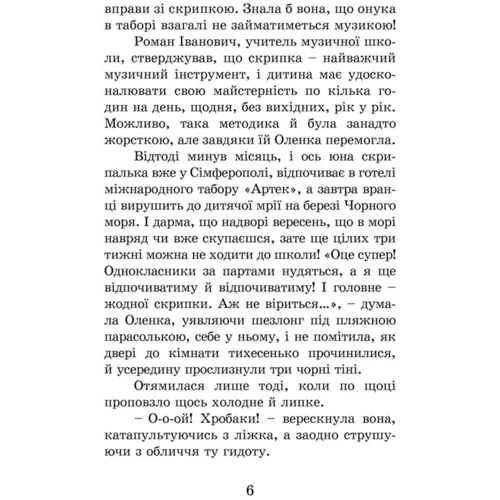 Детективи в Артеку фото 7
