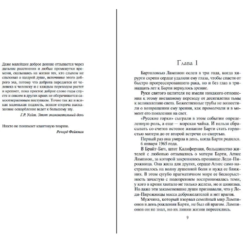 Дин Кунц: Краем глаза: ISBN 978-5-389-16719-3