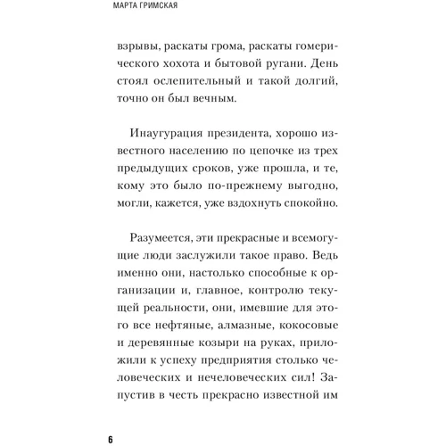 Хто підставив Васю Покришкіна?: Автор Марта Гримська