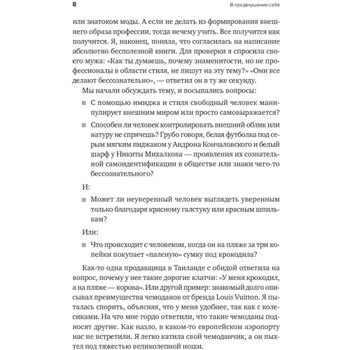 Ірина Хакамада: В передчутті себе. Від іміджу до стилю фото 7