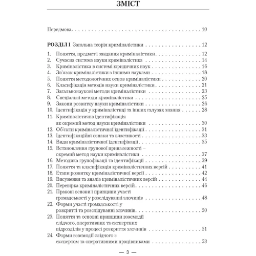 Криміналістика. Питання та відповіді: Кількість сторінок 280