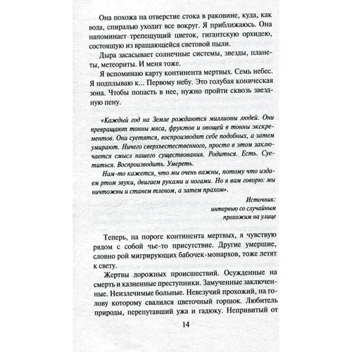 Бернар Вербер: Імперія ангелів: Обкладинка М'яка