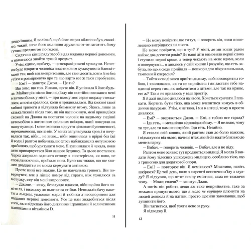 Келлі Гармс: Запізніле життя Емі Байлер: Автор Келли Хармс