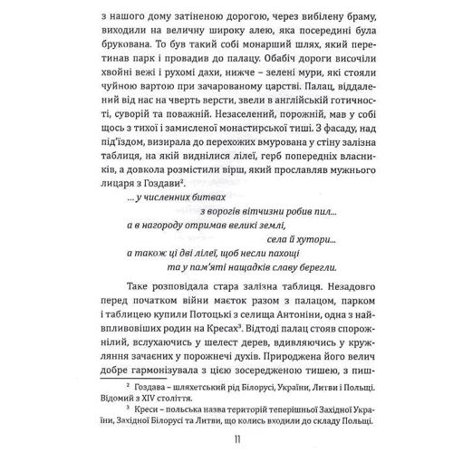Зофія Коссак-Щуцька: Пожарище: ISBN 978-966-938-481-2