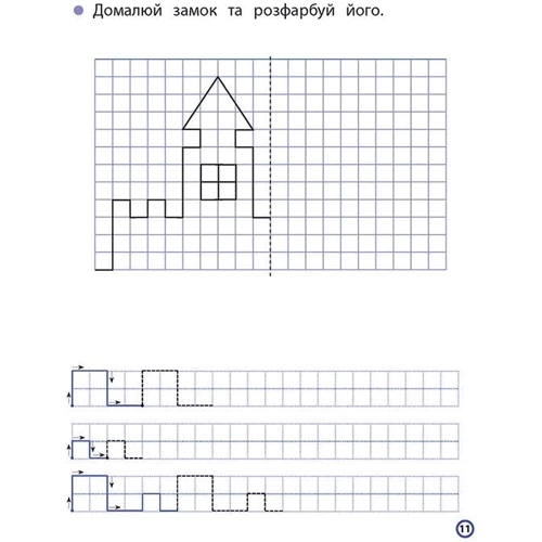 Прописи для дошкільнят. Мої перші прописи з розвиваючими завданнями: Обложка Мягкая