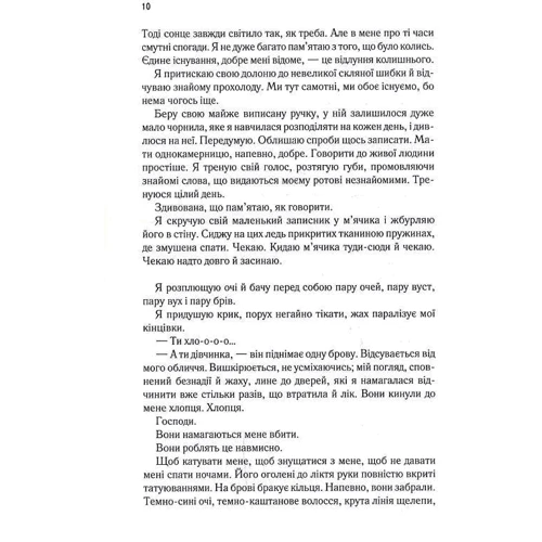Тагере Мафі: Знищ мене. Книга 1: Автор Тагере Мафи