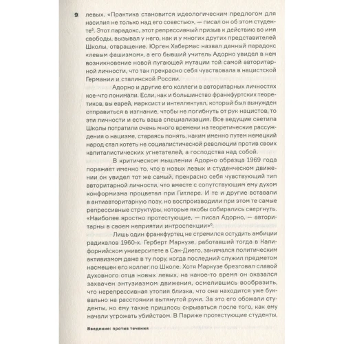 Стюарт Джеффрис: Гранд-отель «Бездна». Биография Франкфуртской школы: Производитель Ад Маргинем Пресс