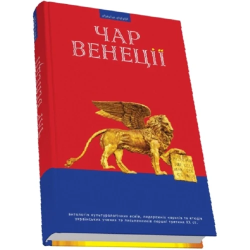 Василь Ґабор: Чар Венеції: Виробник Піраміда