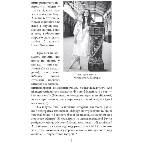 Ірина Вовк: Рубаки на корчах: ISBN 978-617-551-802-1
