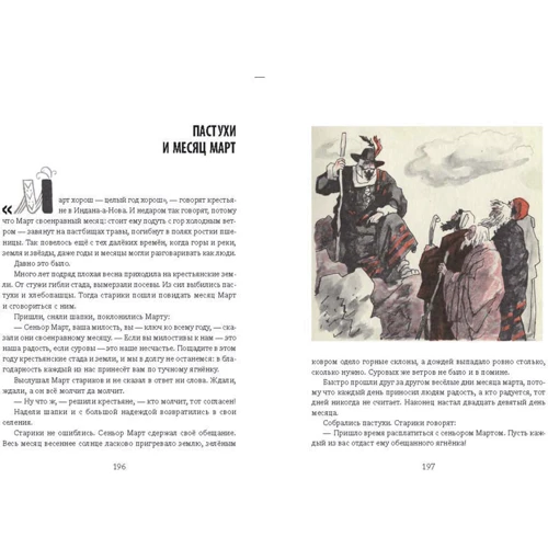 Птица-Правда. Испанские и португальские народные сказки: Обложка Твердая